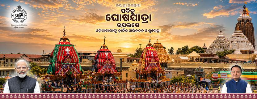 ରଥଯାତ୍ରା ୨୦୨୬